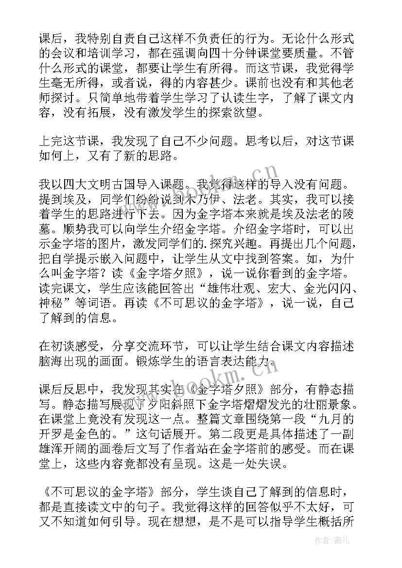 最新食物金字塔教学反思 金字塔教学反思(汇总8篇)