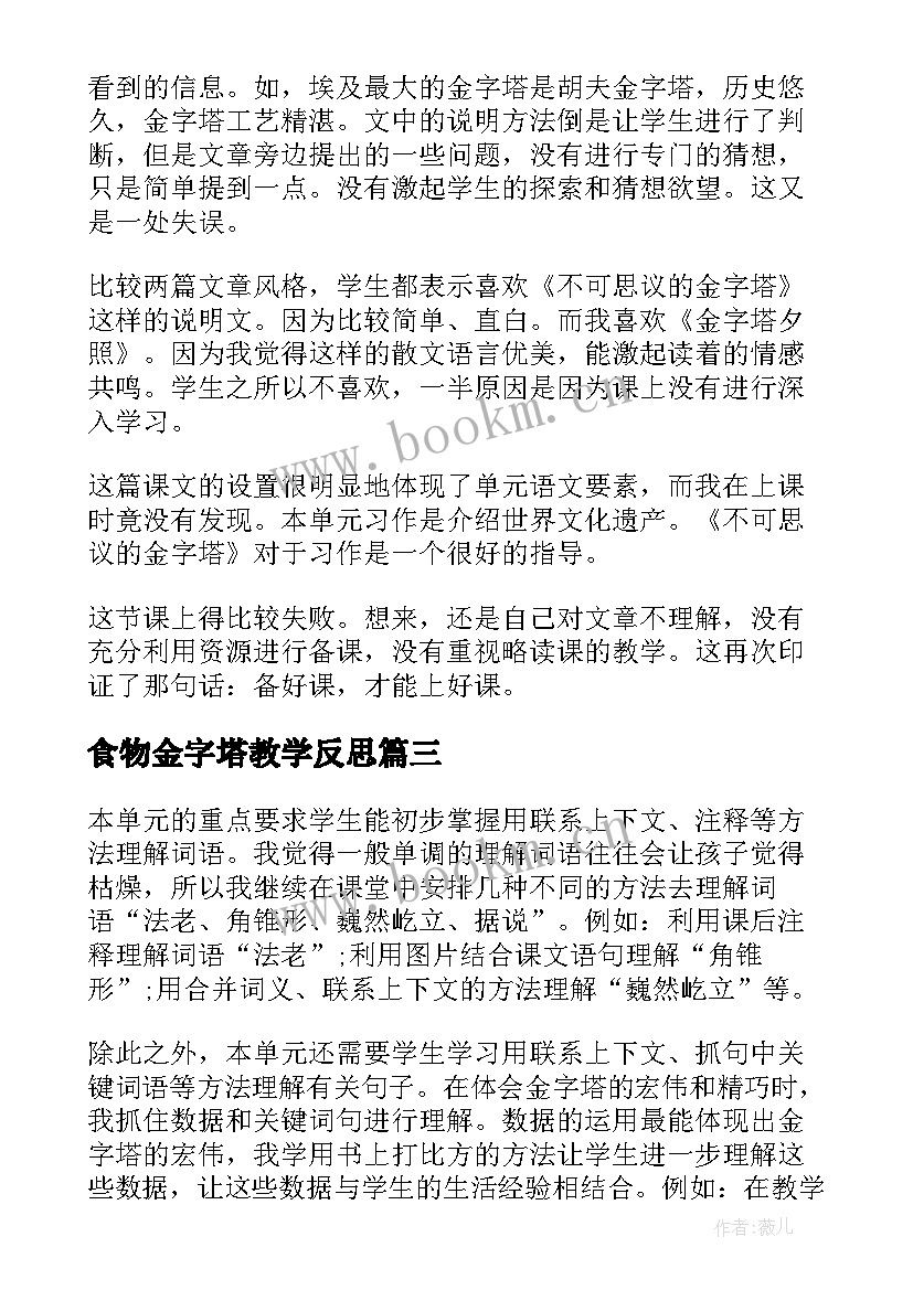 最新食物金字塔教学反思 金字塔教学反思(汇总8篇)