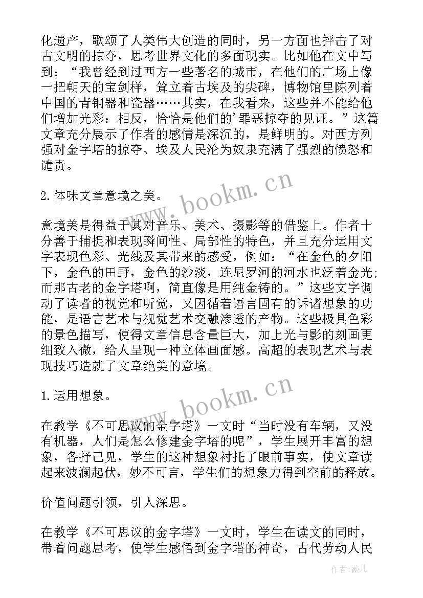 最新食物金字塔教学反思 金字塔教学反思(汇总8篇)