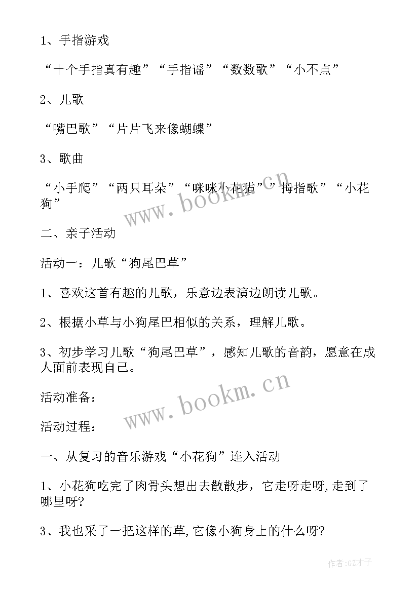 最新幼儿早教的亲子活动策划方案及流程(优质8篇)