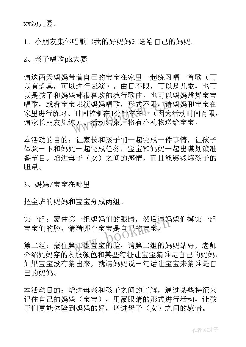 最新幼儿早教的亲子活动策划方案及流程(优质8篇)