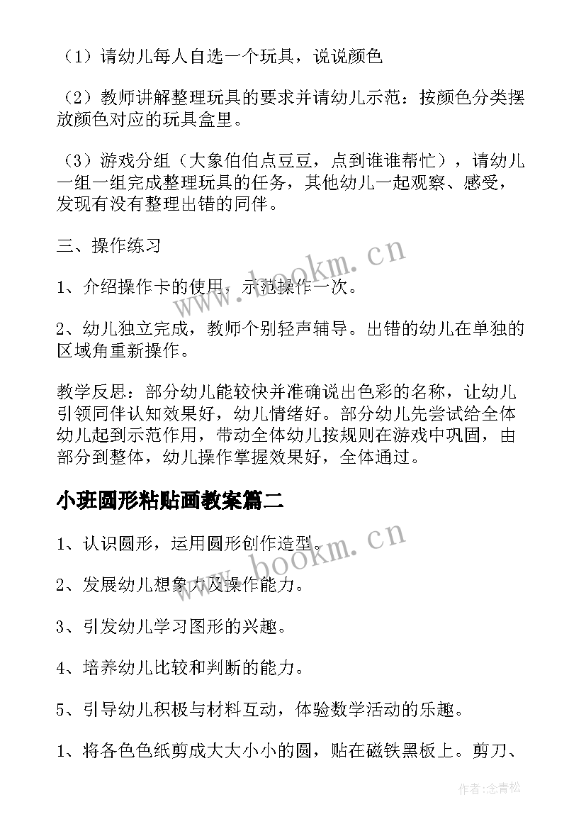 最新小班圆形粘贴画教案(汇总9篇)