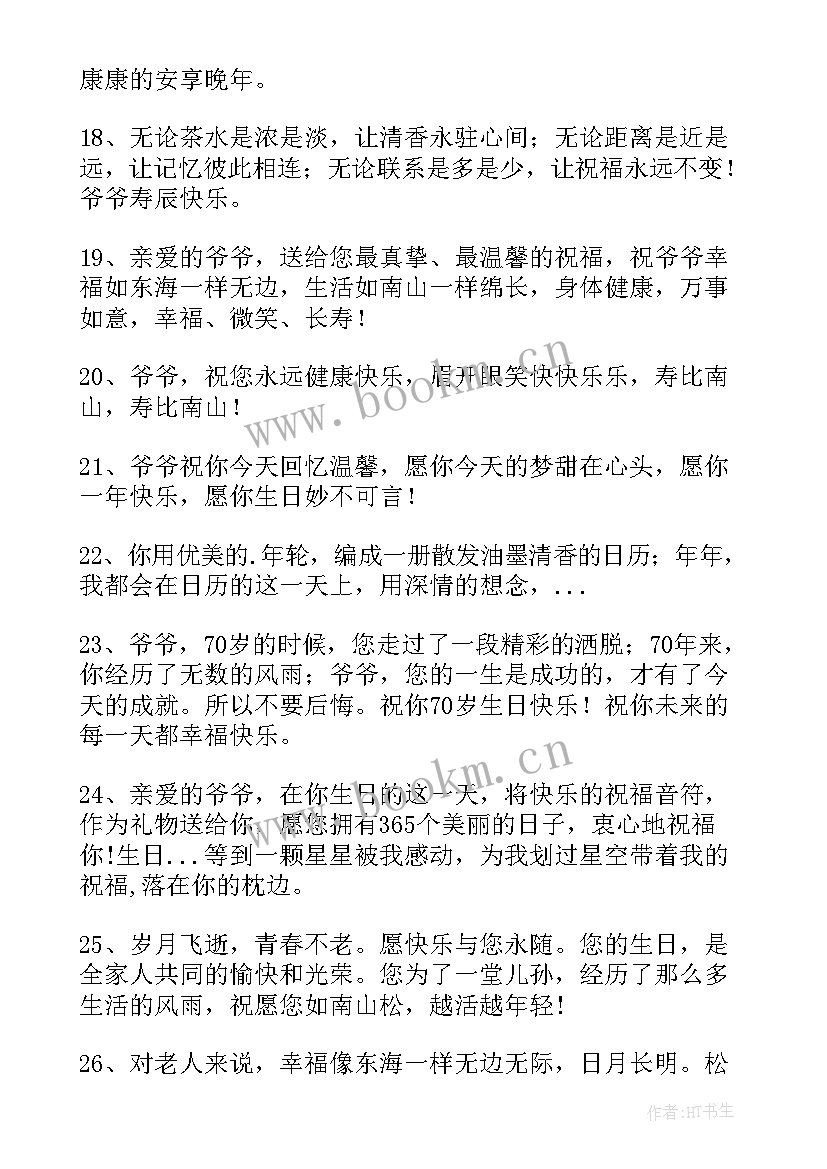 2023年孙子周岁生日爷爷祝福语 爷爷生日祝福语(大全14篇)