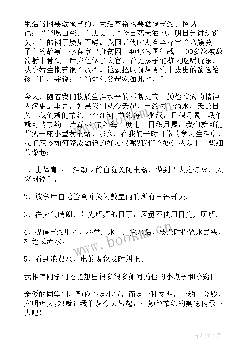 最新节约是一种美德 节约是一种美德演讲稿(优质8篇)