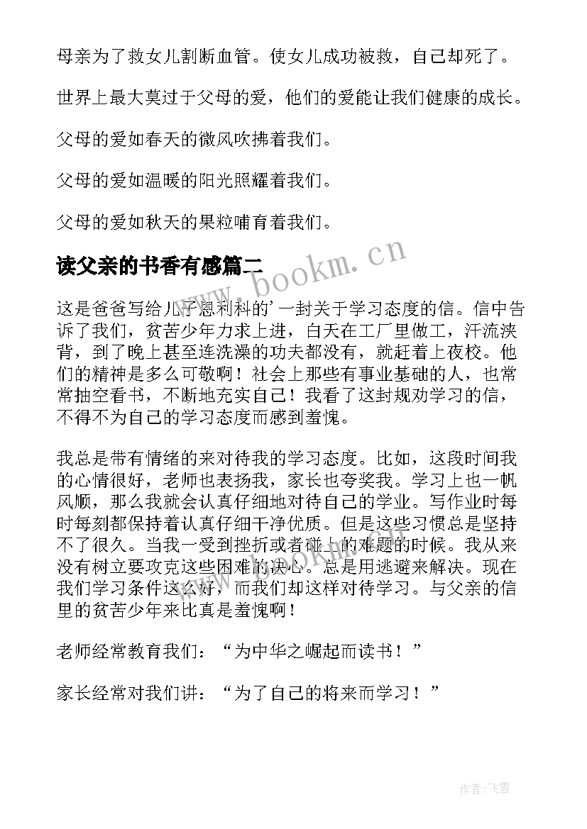 2023年读父亲的书香有感 读父亲有感读后感(实用14篇)