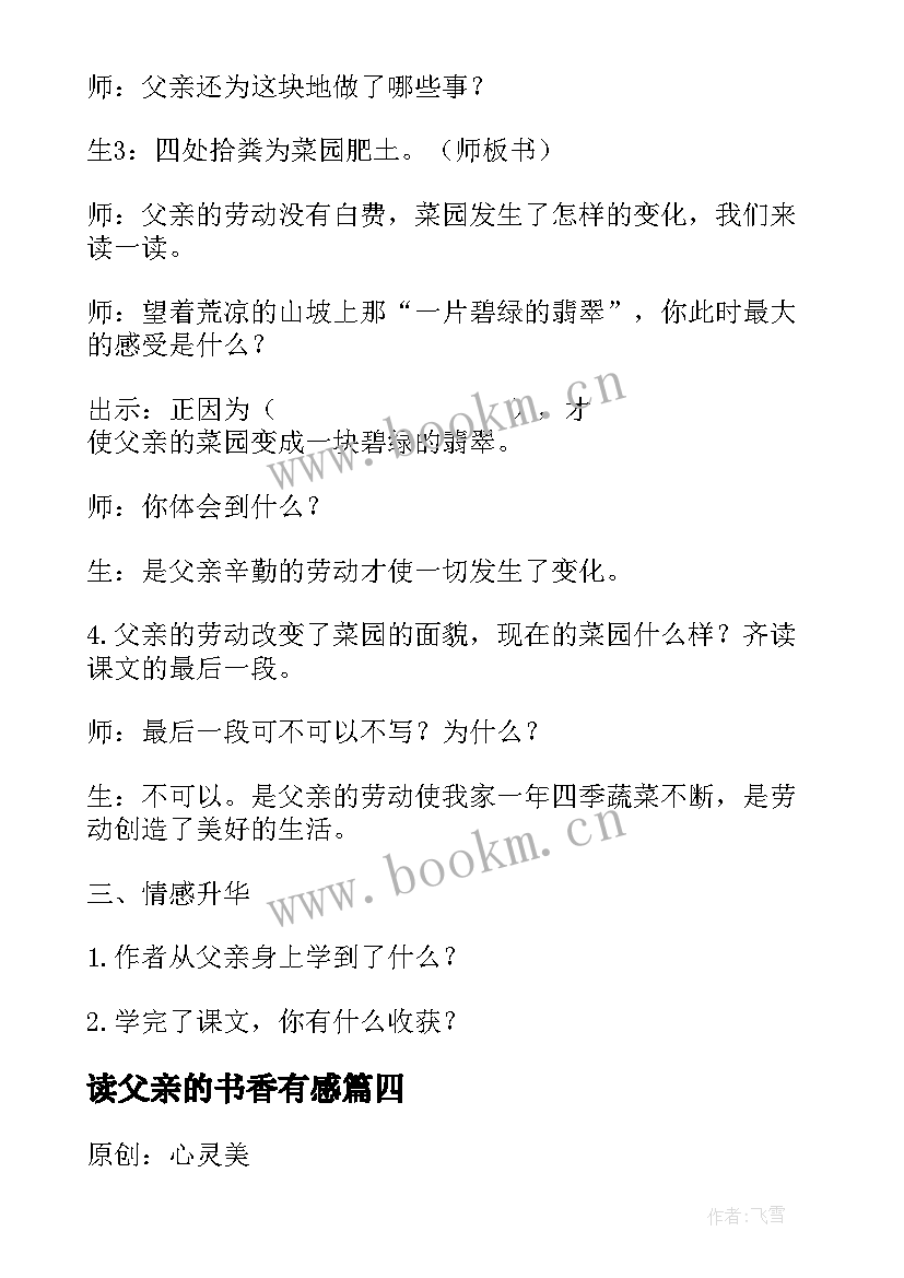 2023年读父亲的书香有感 读父亲有感读后感(实用14篇)