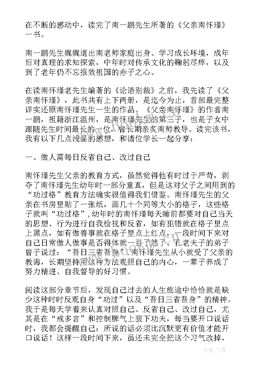 2023年读父亲的书香有感 读父亲有感读后感(实用14篇)