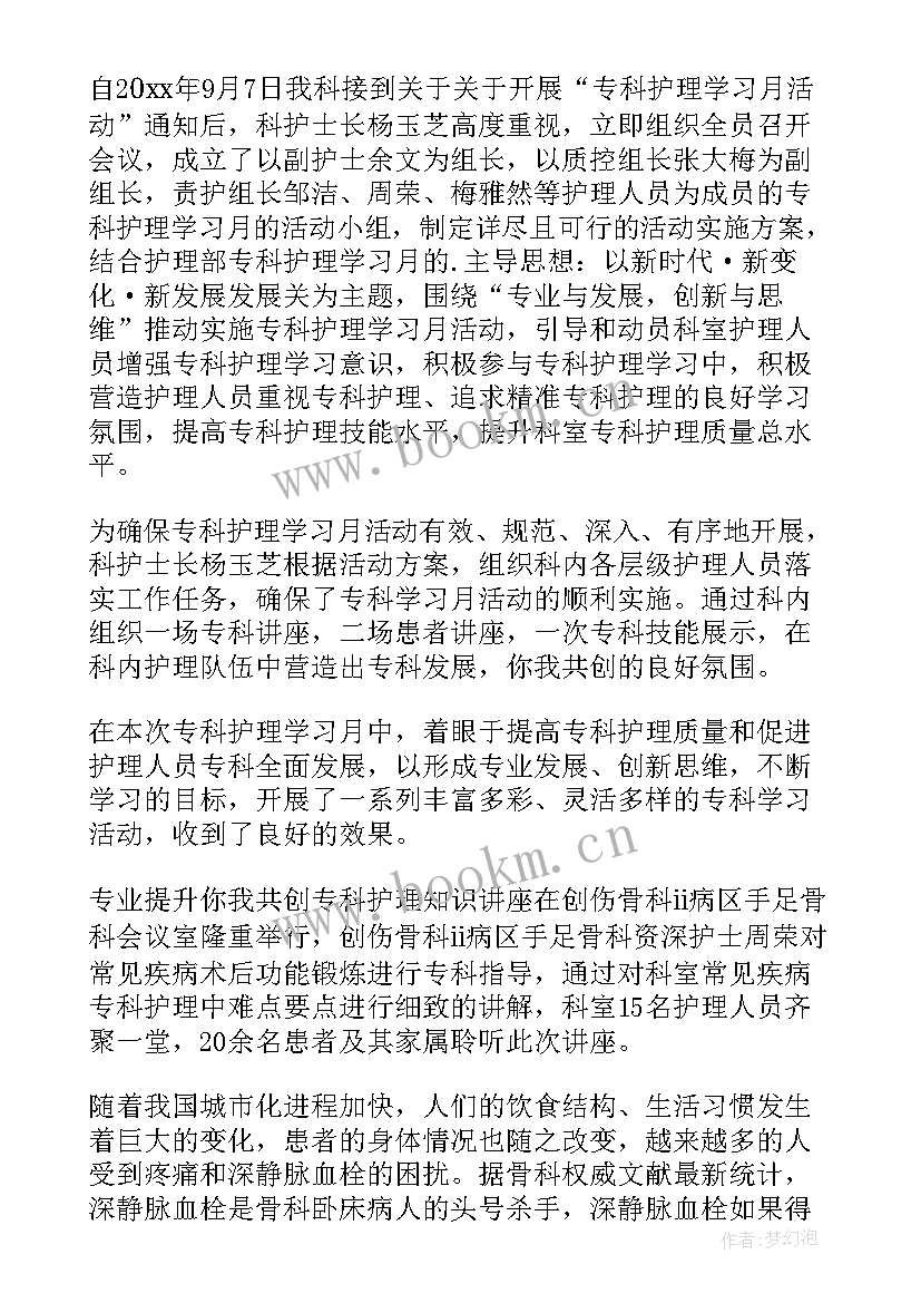 护理进修总结汇报 手术室护理进修学习总结(实用5篇)