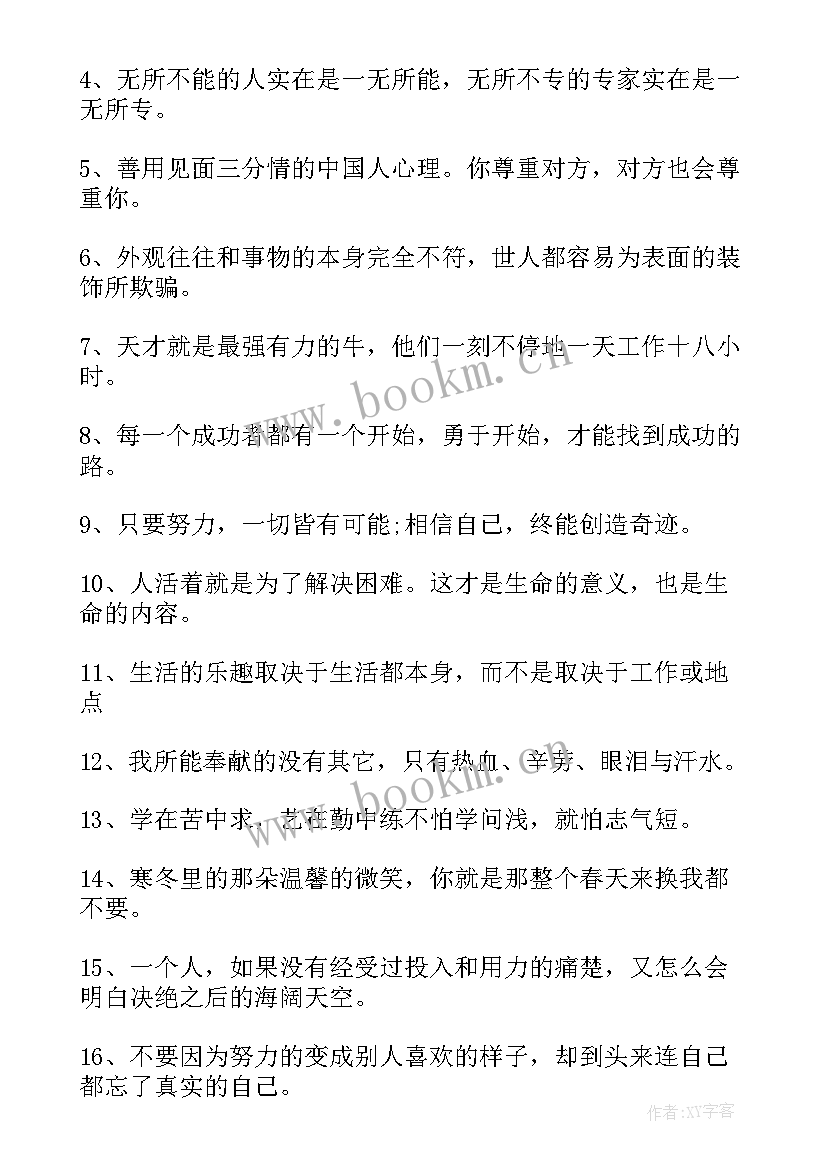 2023年早安励志的句子(汇总13篇)