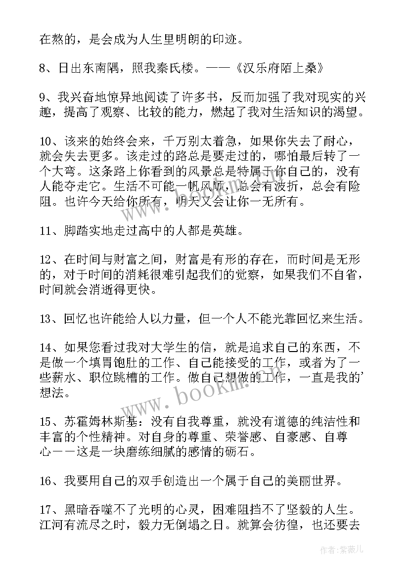 2023年励志名言警句集锦励志格言 励志名言警句(模板15篇)