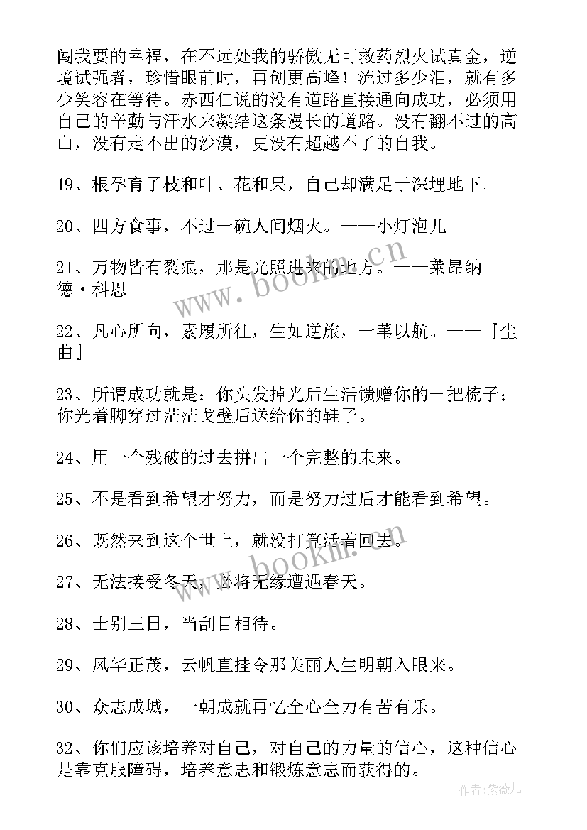 2023年励志名言警句集锦励志格言 励志名言警句(模板15篇)