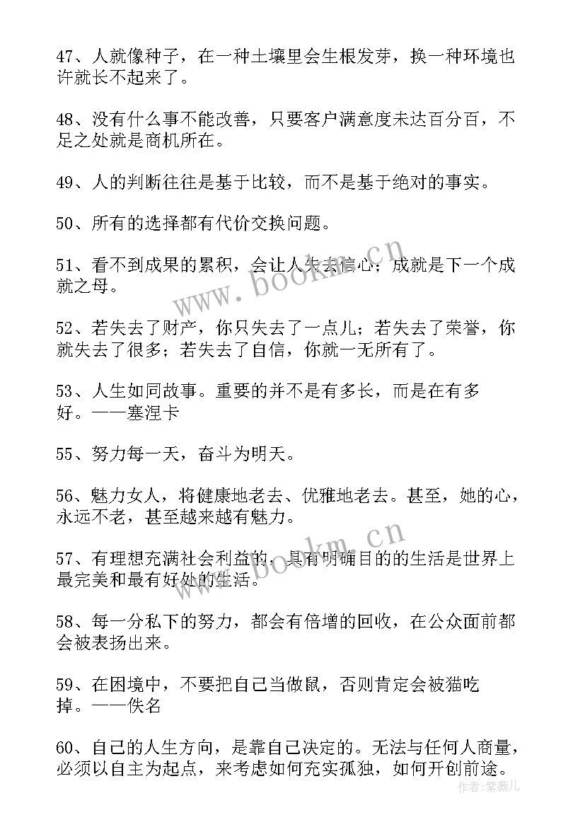 2023年励志名言警句集锦励志格言 励志名言警句(模板15篇)