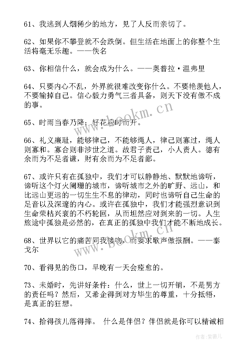 2023年励志名言警句集锦励志格言 励志名言警句(模板15篇)