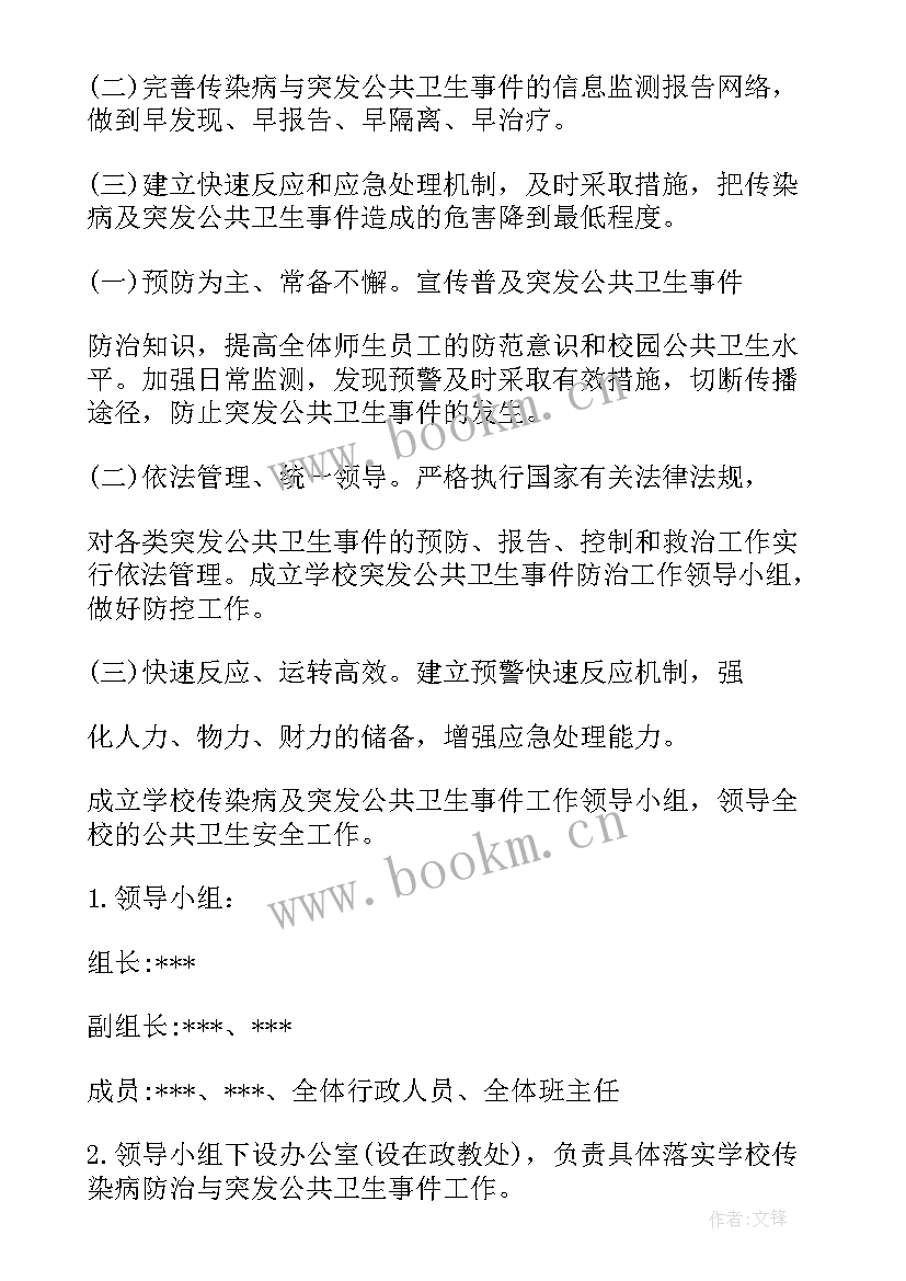 2023年高校公共突发事件处置预案(优质8篇)