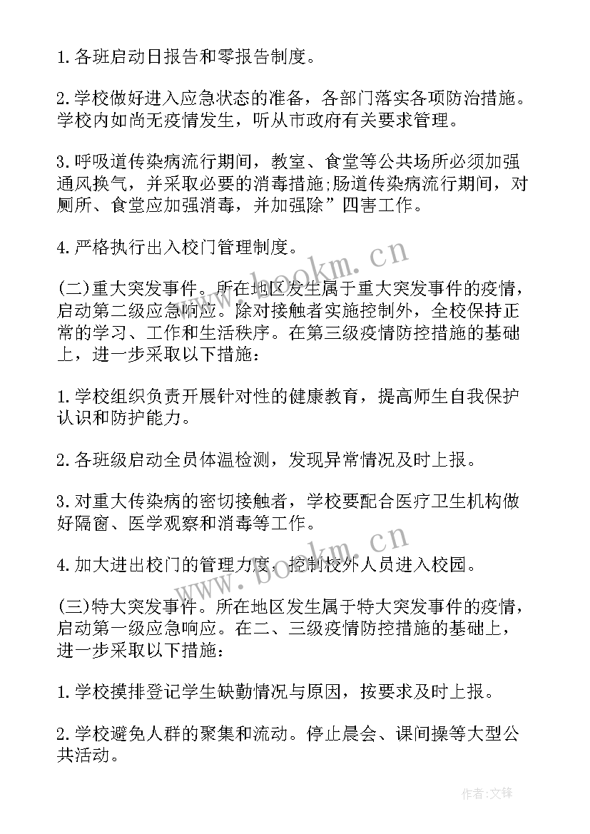 2023年高校公共突发事件处置预案(优质8篇)