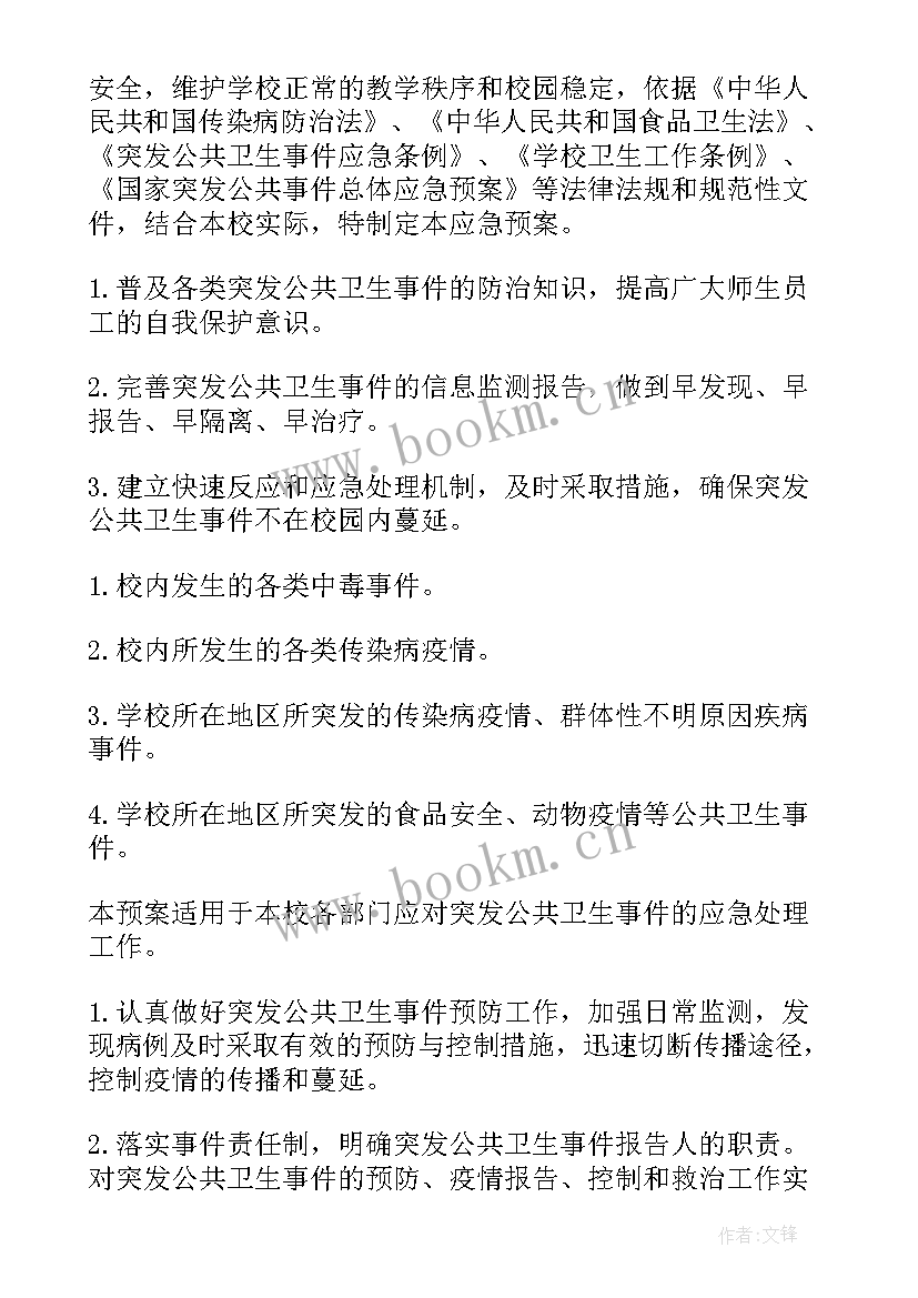 2023年高校公共突发事件处置预案(优质8篇)