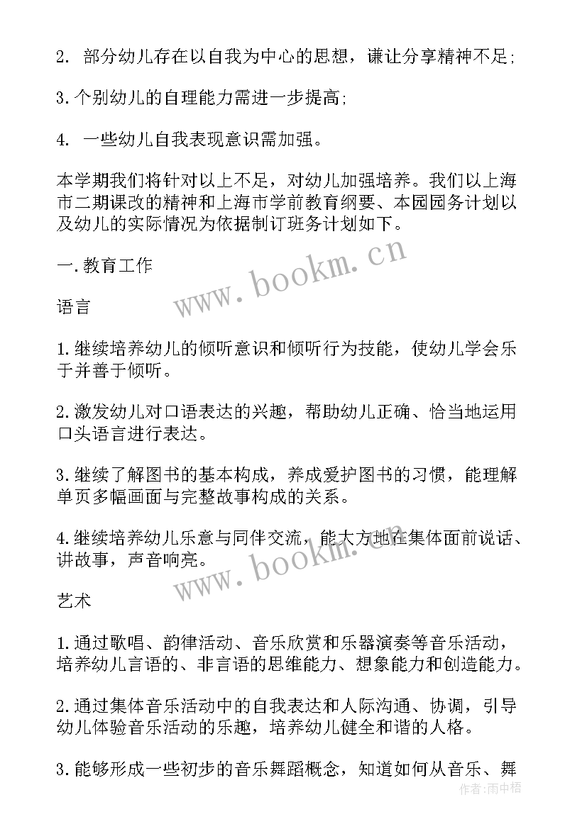 2023年幼儿园中班保教保育工作总结上学期(大全9篇)