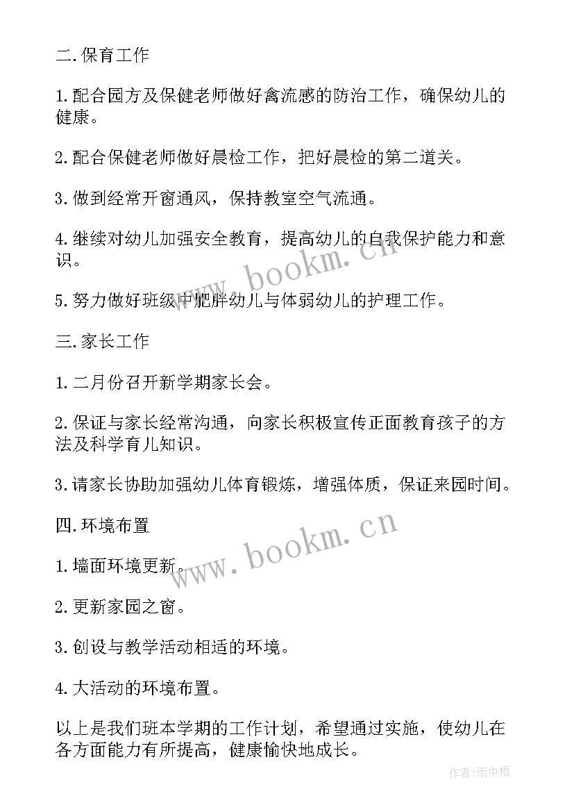 2023年幼儿园中班保教保育工作总结上学期(大全9篇)