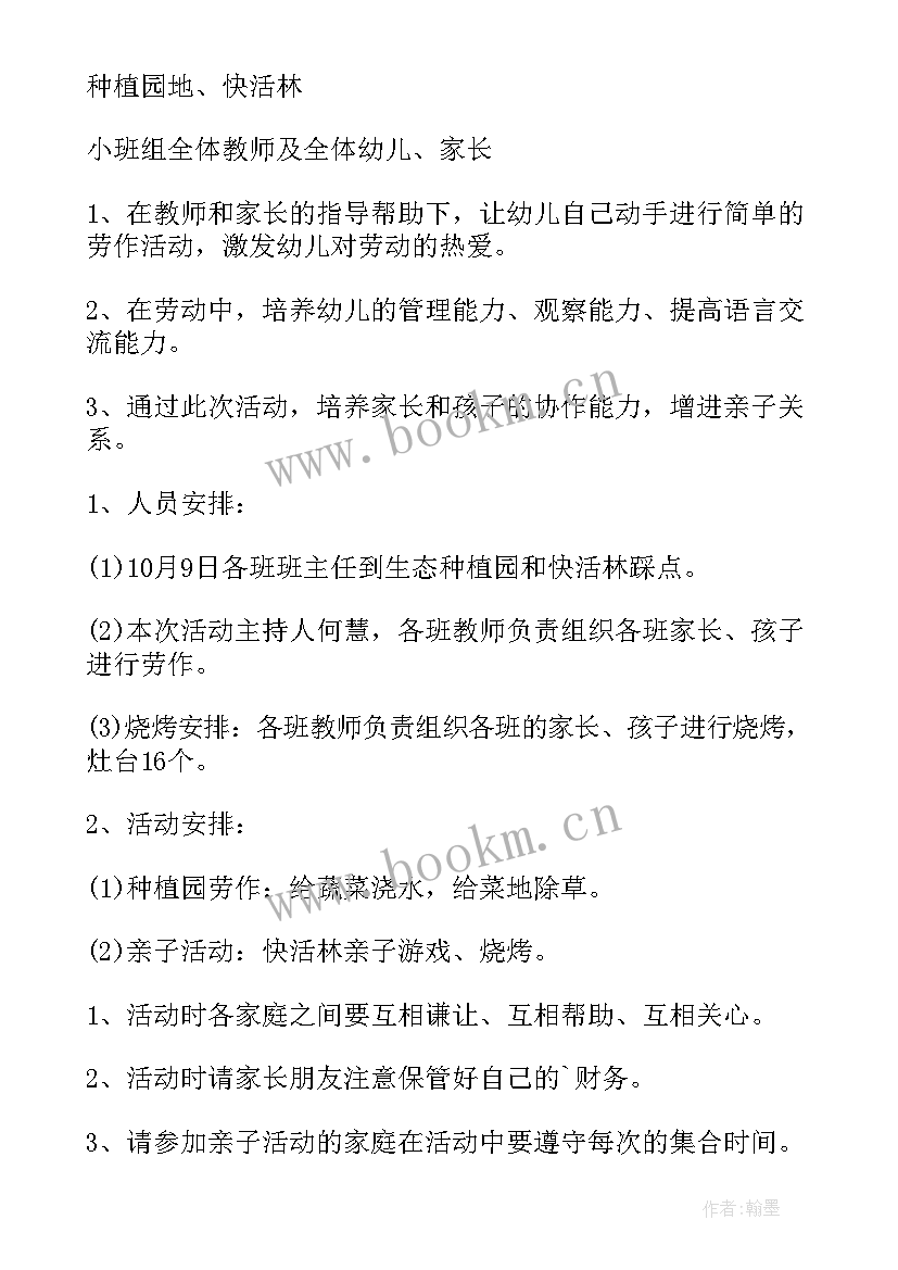 幼儿园小班亲子活动方案彩虹伞 幼儿园小班亲子游园活动方案(优秀20篇)