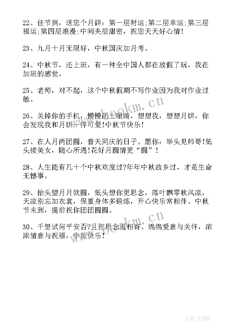 适合发朋友圈的中秋节文案搞笑 中秋节适合发朋友圈文案句(汇总8篇)