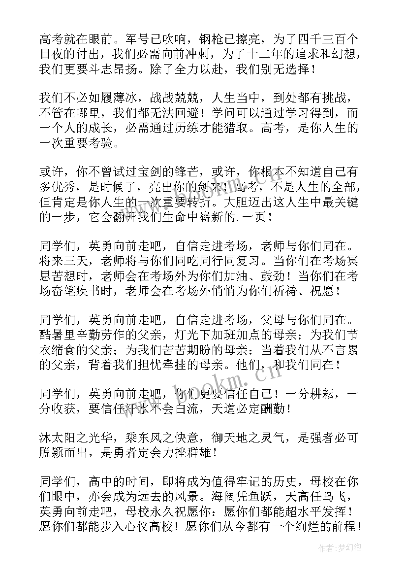 高考送考会上的讲话(大全8篇)