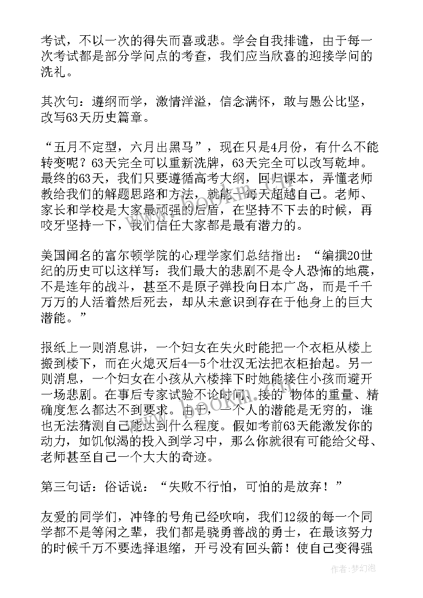 高考送考会上的讲话(大全8篇)