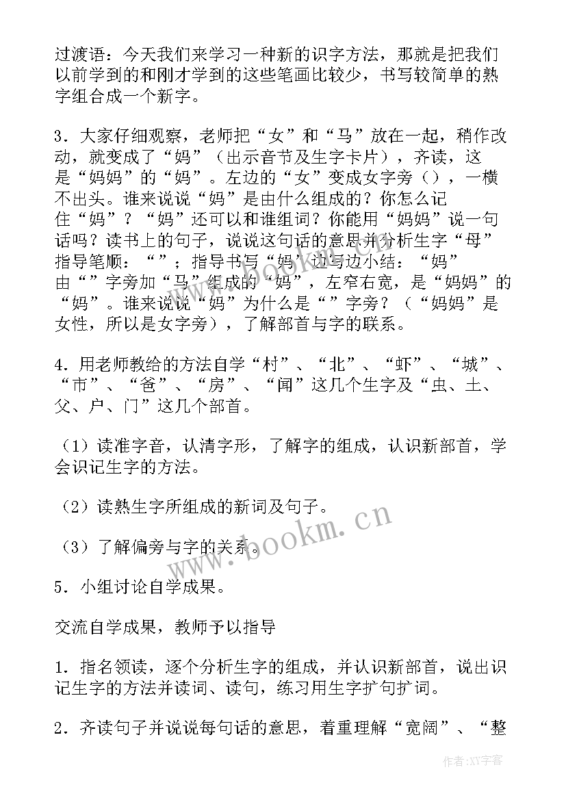 2023年识字教案小学(大全15篇)