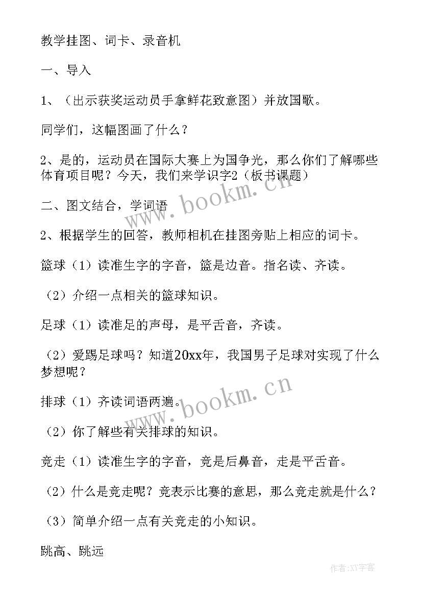 2023年识字教案小学(大全15篇)