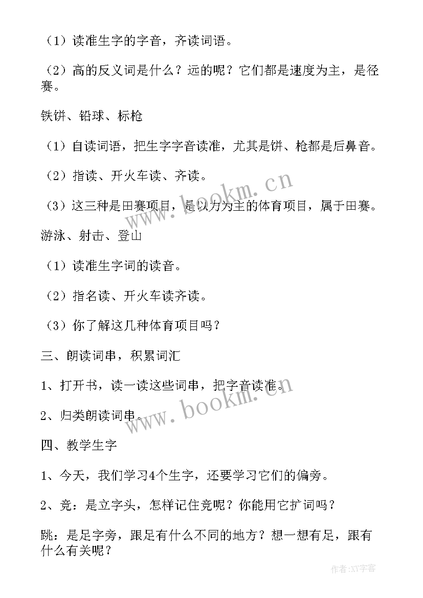 2023年识字教案小学(大全15篇)