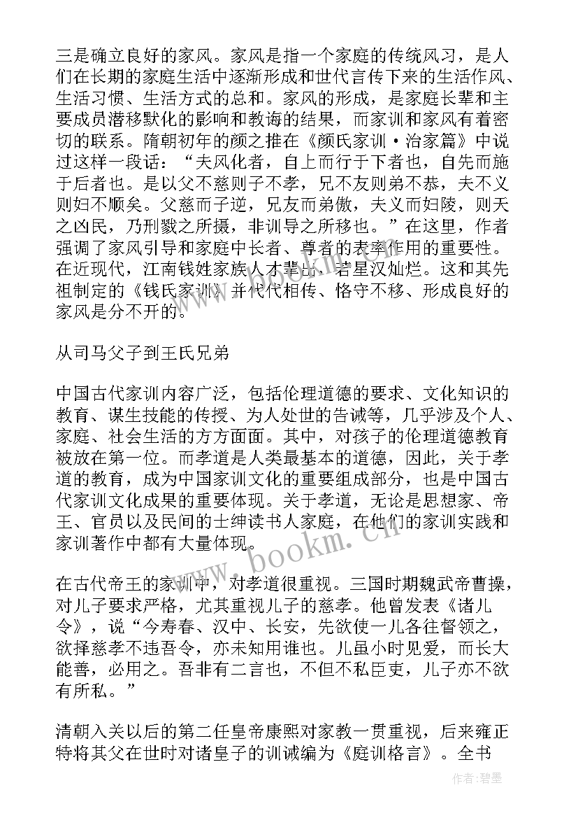 最新小学家风家训演讲稿三分钟(优质8篇)