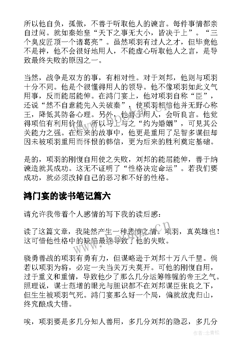 最新鸿门宴的读书笔记 鸿门宴读书笔记(大全8篇)