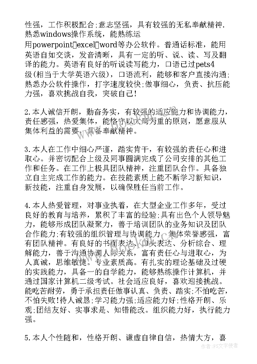 个人求职简历自我评价 文员简历求职自我评价(通用10篇)