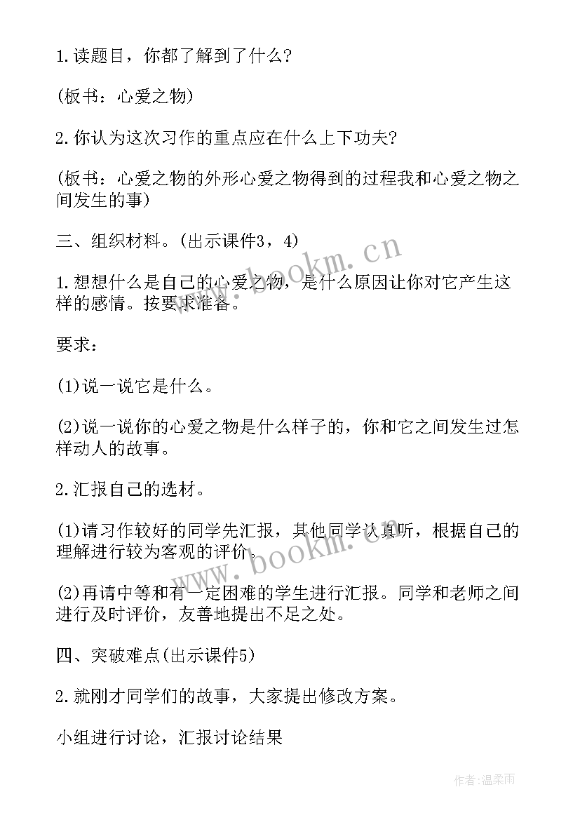 五年级语文经验交流发言稿版(通用13篇)