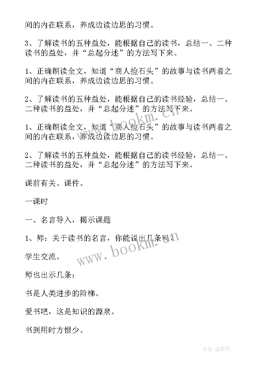 五年级语文经验交流发言稿版(通用13篇)