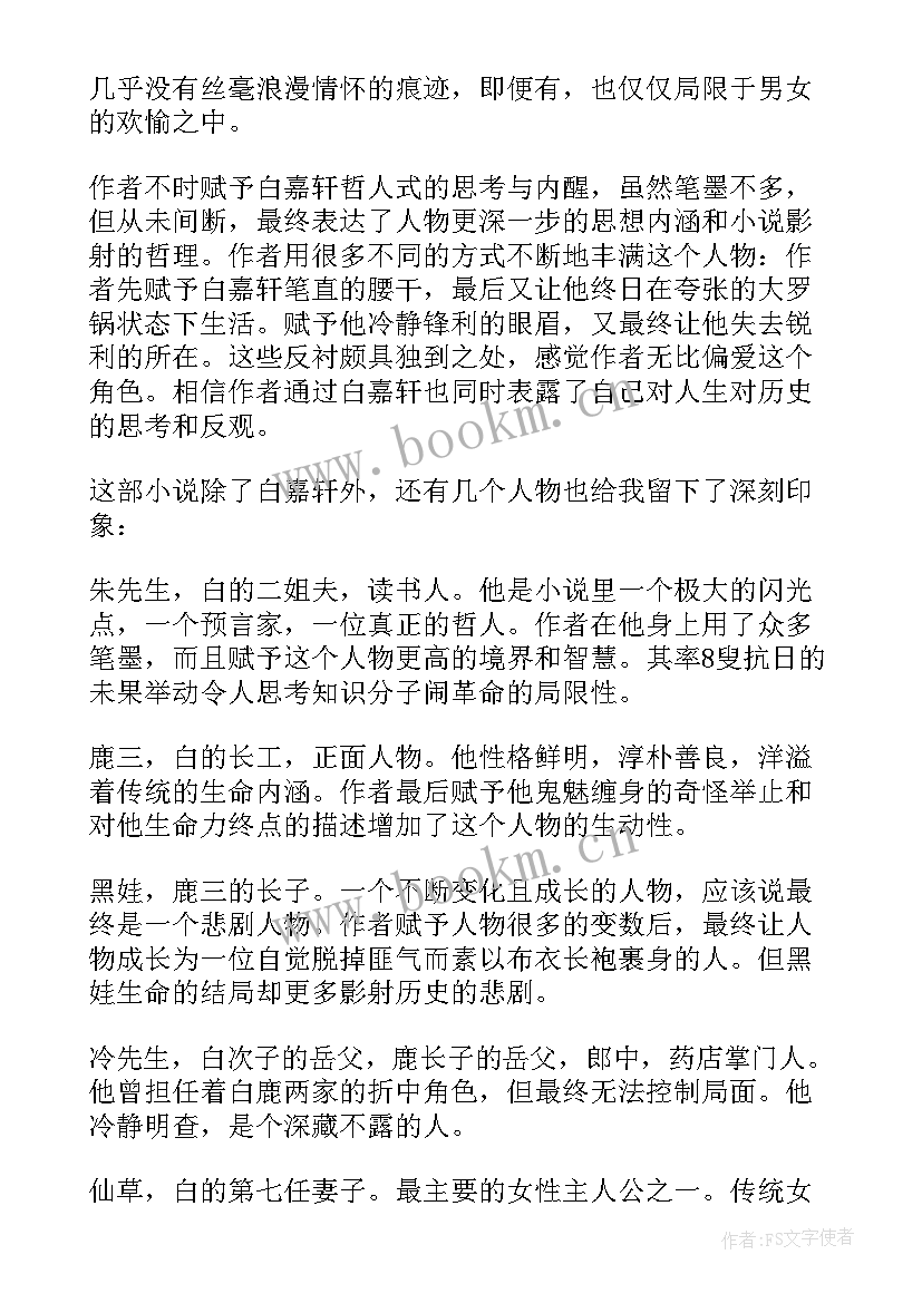 最新白牙阅读感想 长篇小说白鹿原读后感(通用8篇)