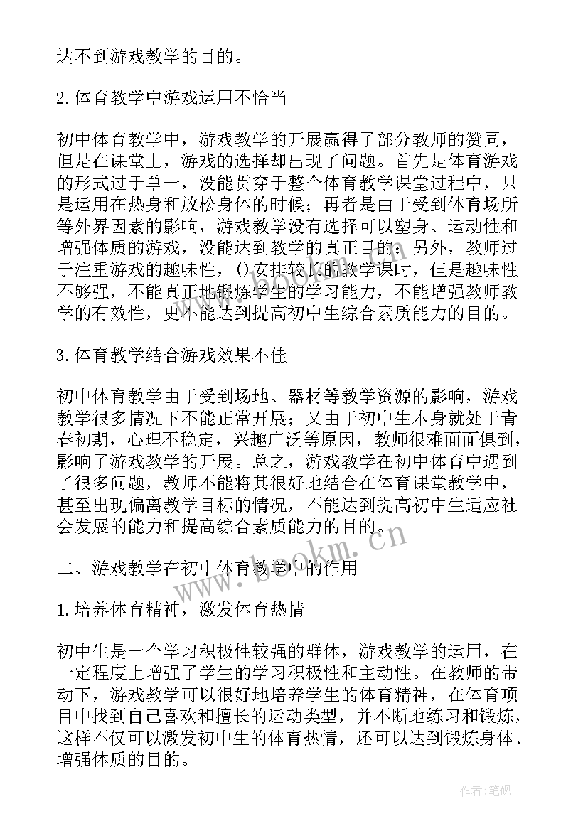 2023年初中体育课堂有效教学策略探究(优质8篇)