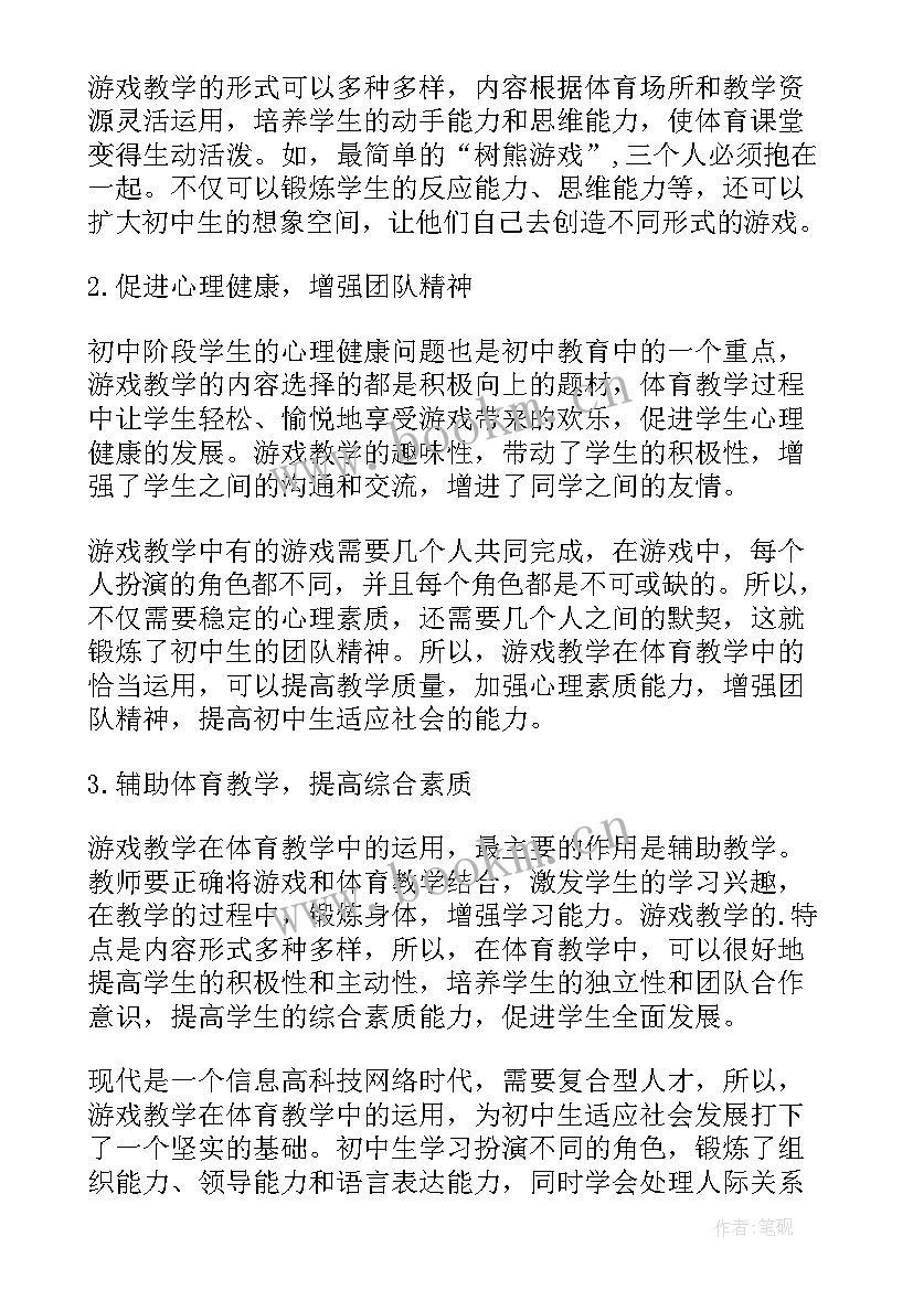 2023年初中体育课堂有效教学策略探究(优质8篇)