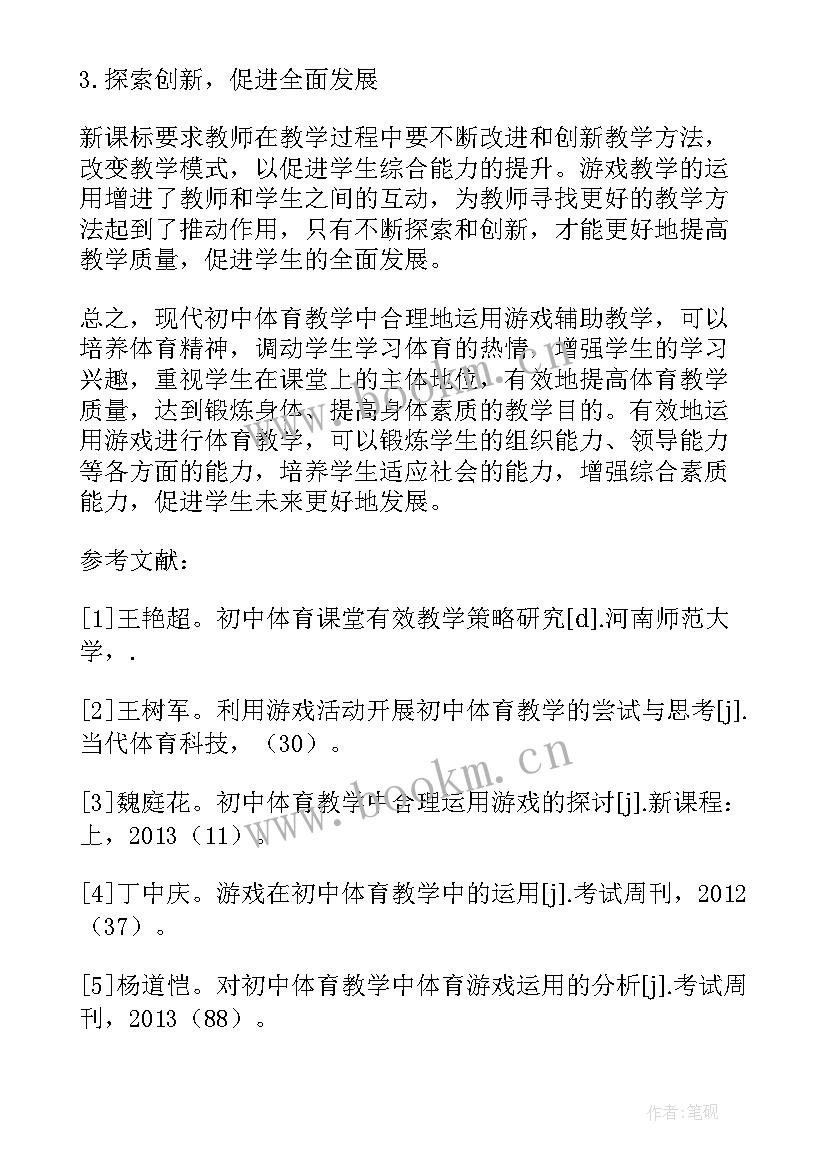 2023年初中体育课堂有效教学策略探究(优质8篇)