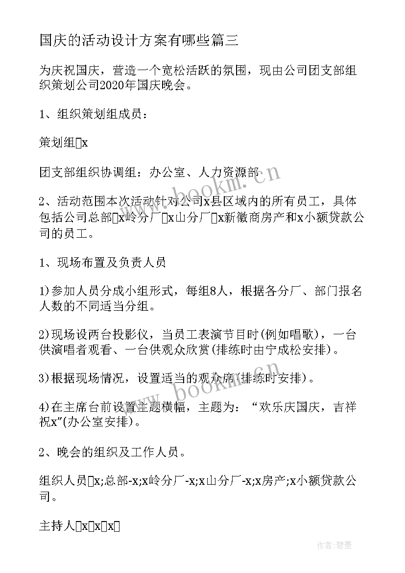 国庆的活动设计方案有哪些(大全8篇)