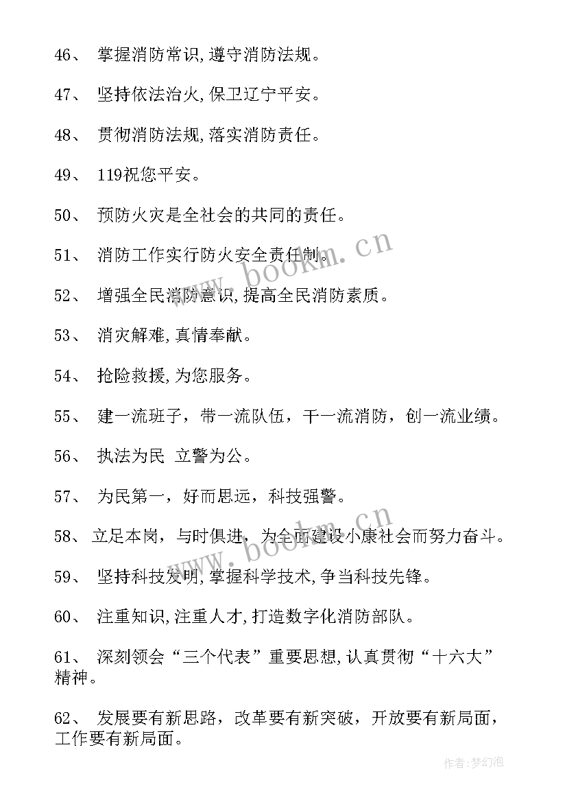 2023年消防宣传使用标语口号(大全14篇)