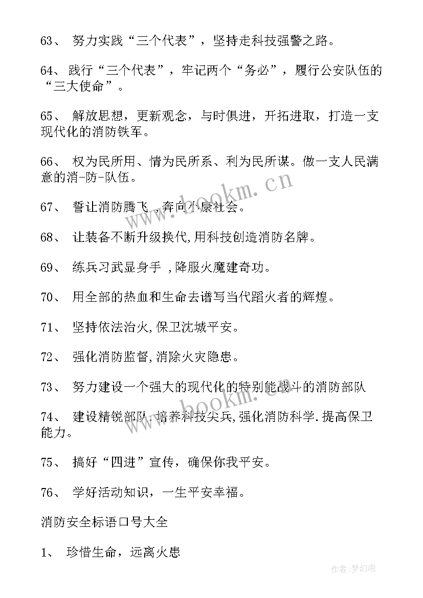 2023年消防宣传使用标语口号(大全14篇)