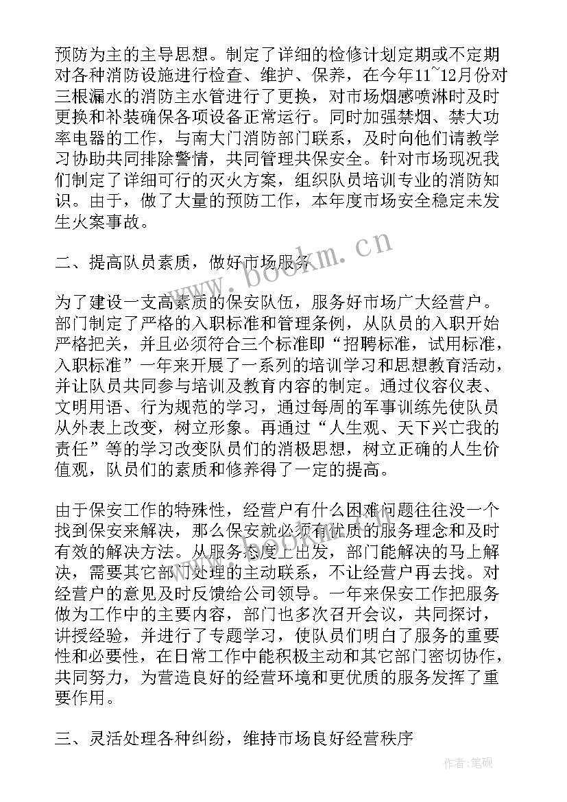 保安班长个人年终工作的总结报告(优秀9篇)