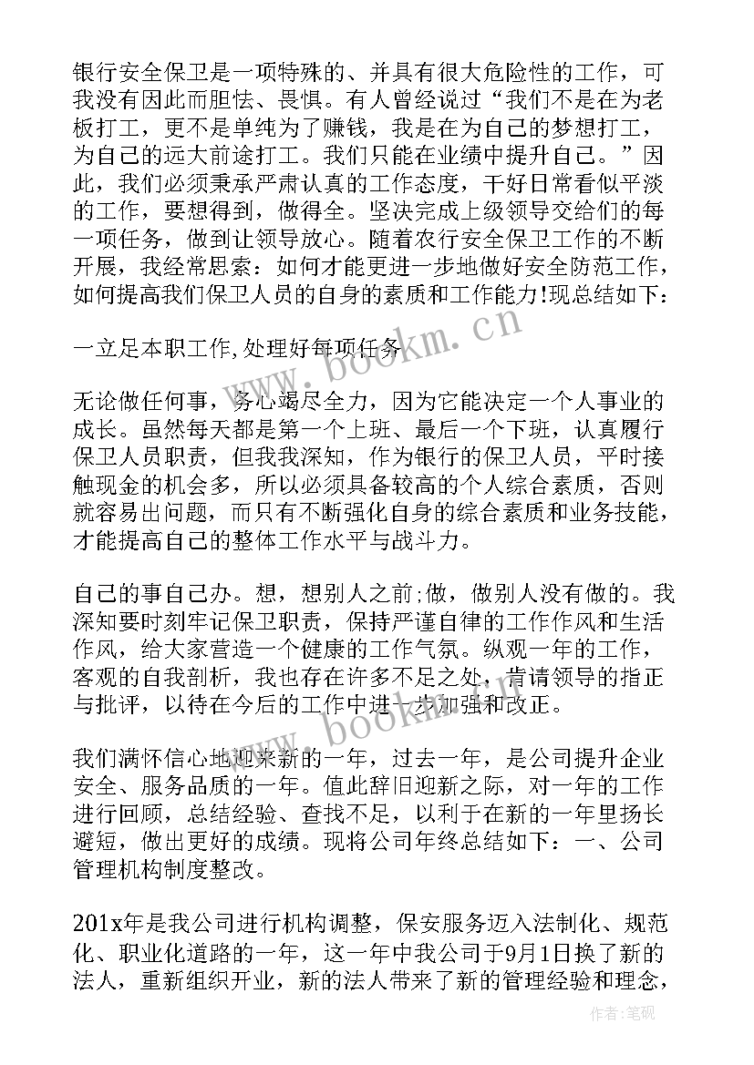 保安班长个人年终工作的总结报告(优秀9篇)