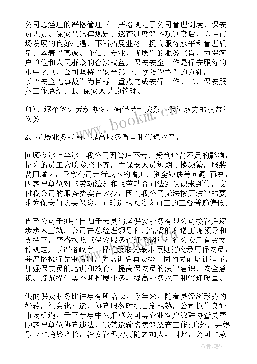 保安班长个人年终工作的总结报告(优秀9篇)