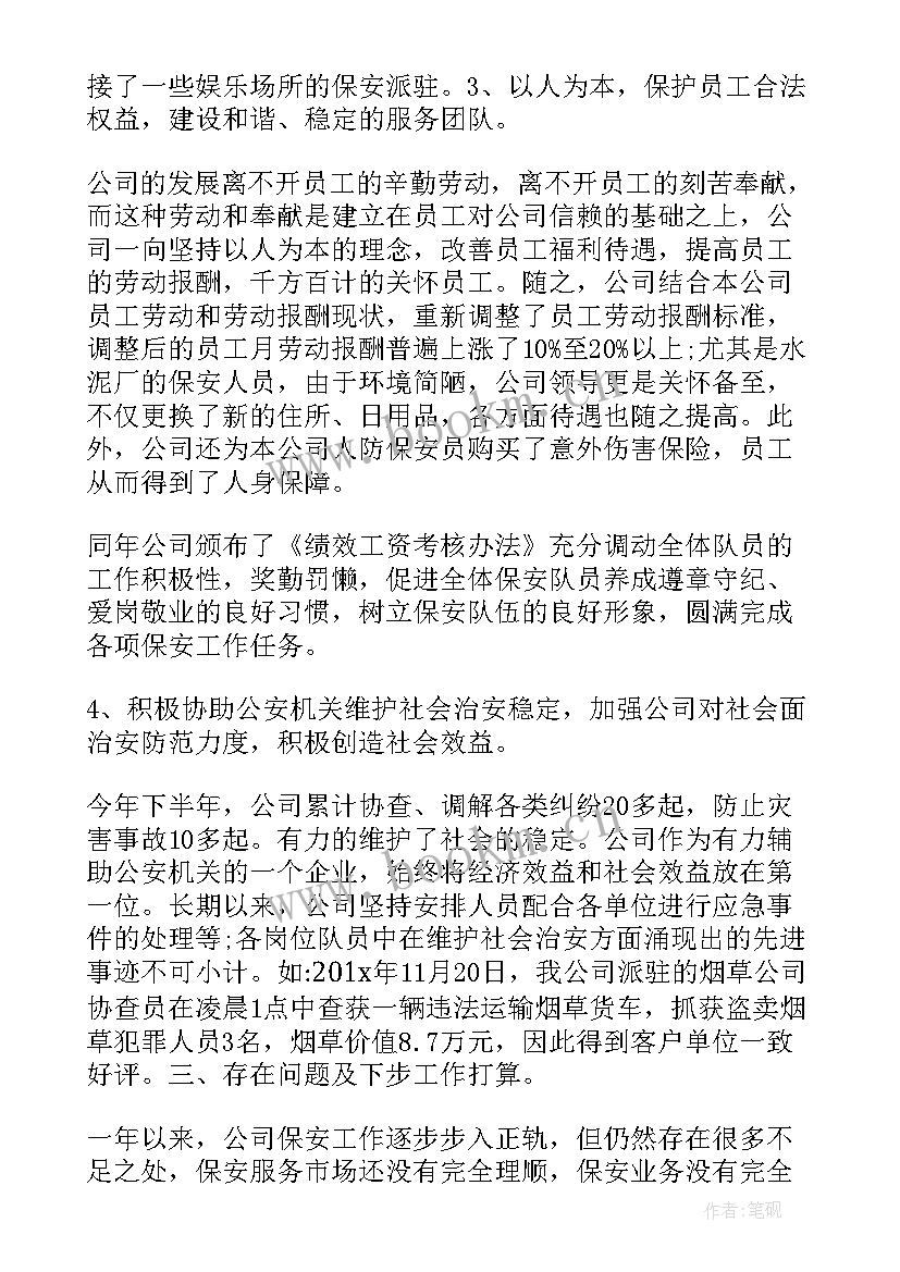 保安班长个人年终工作的总结报告(优秀9篇)