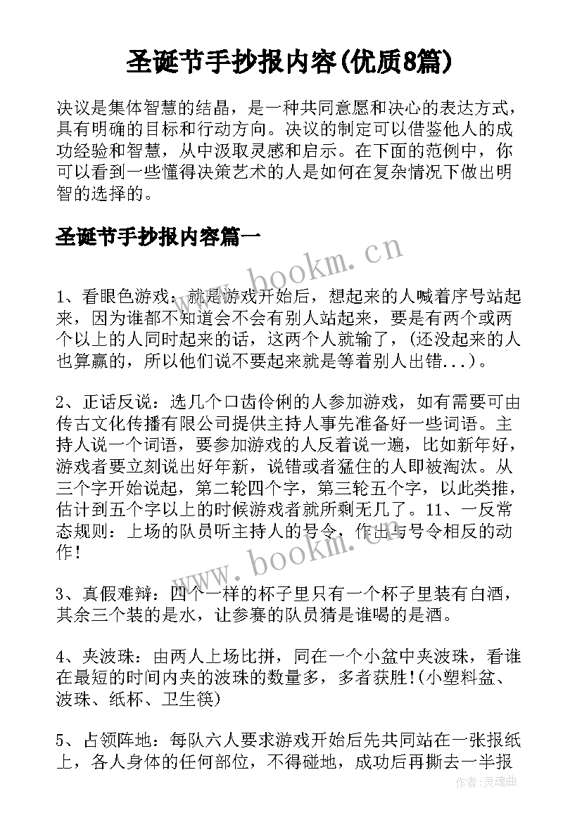 圣诞节手抄报内容(优质8篇)