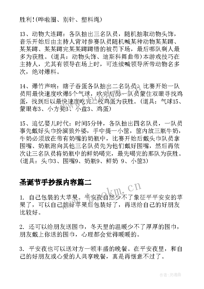 圣诞节手抄报内容(优质8篇)