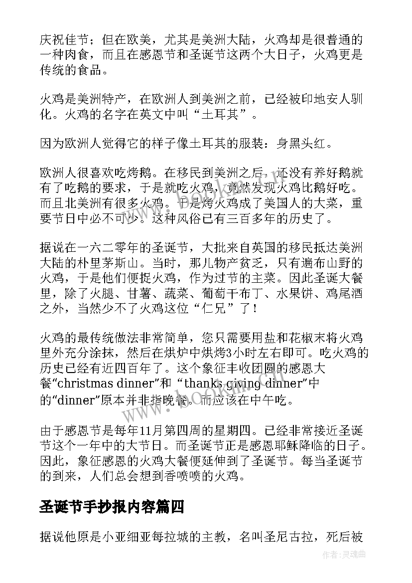 圣诞节手抄报内容(优质8篇)