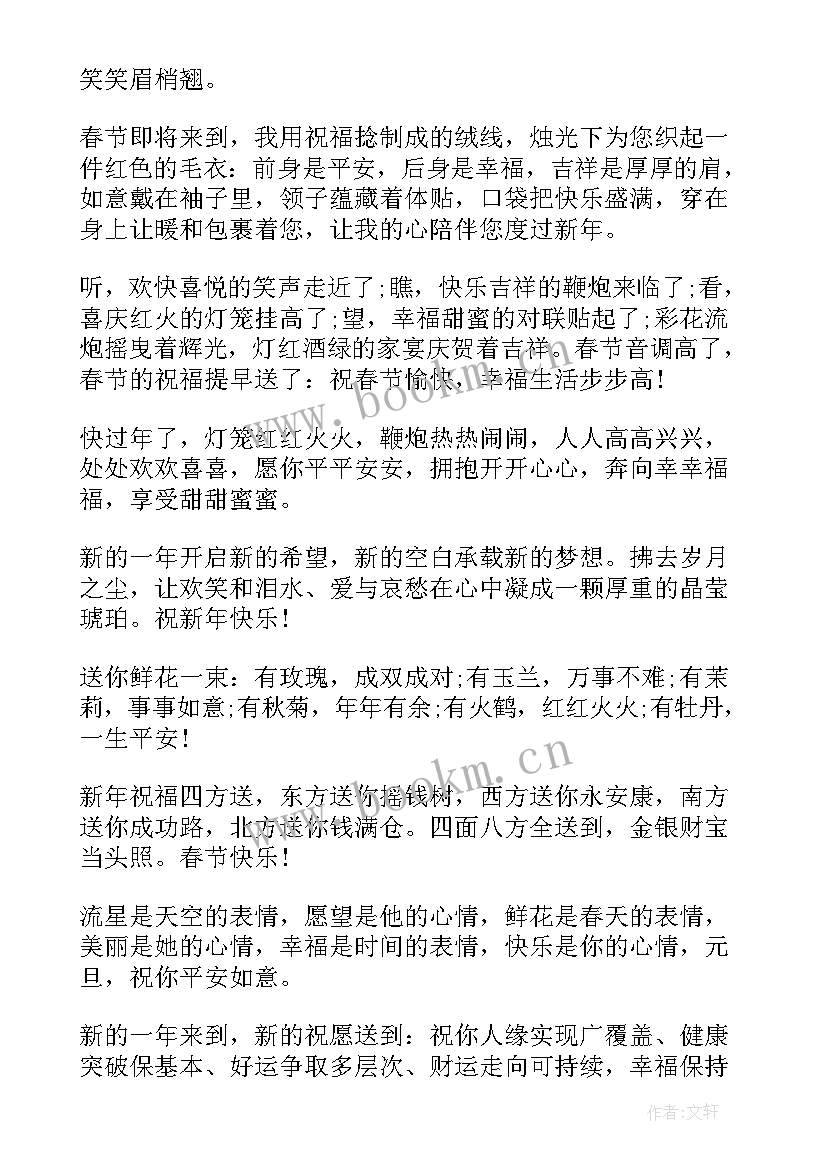 新年元旦祝福(模板7篇)