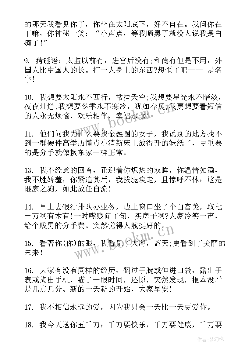 早上好问候语温馨短句(优质11篇)